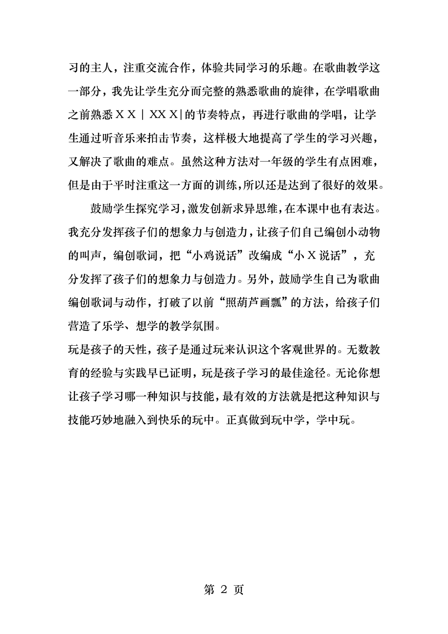 人音版小学音乐一年级上册动物说话教学反思.docx_第2页