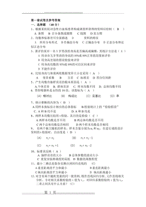 医药数理统计习题和答案(11页).doc