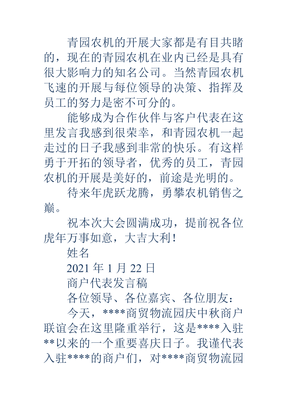 客户代表发言稿多篇.docx_第2页