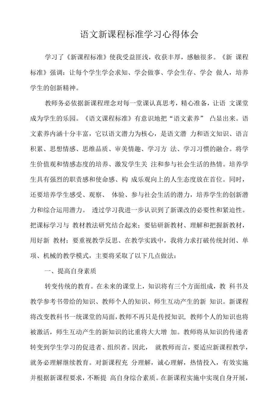 语文新课程标准学习培训心得体会 最新版 新课标学习总结 心得体会.docx_第1页