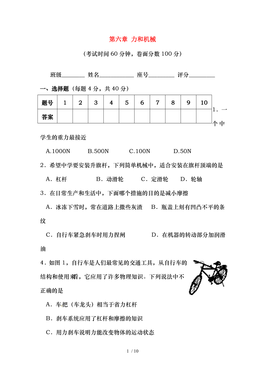 八年级物理下册第六章力和机械综合测试卷新版粤教沪版.doc_第1页