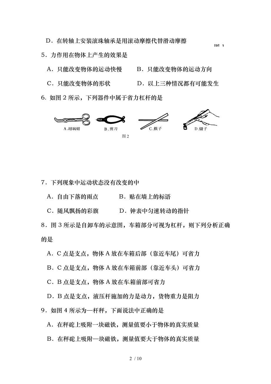 八年级物理下册第六章力和机械综合测试卷新版粤教沪版.doc_第2页