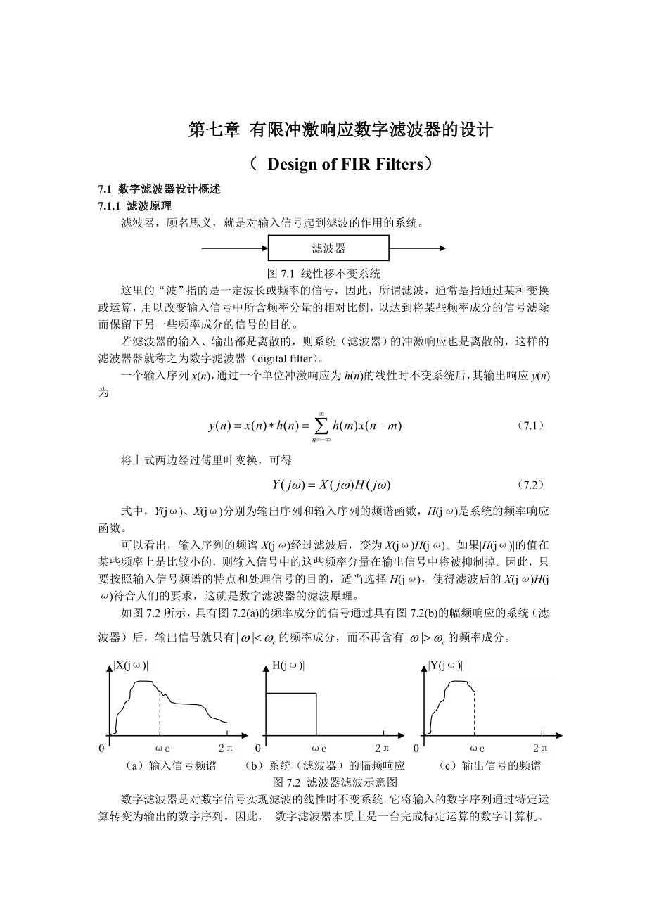 有限冲激响应数字滤波器的设计.docx_第1页