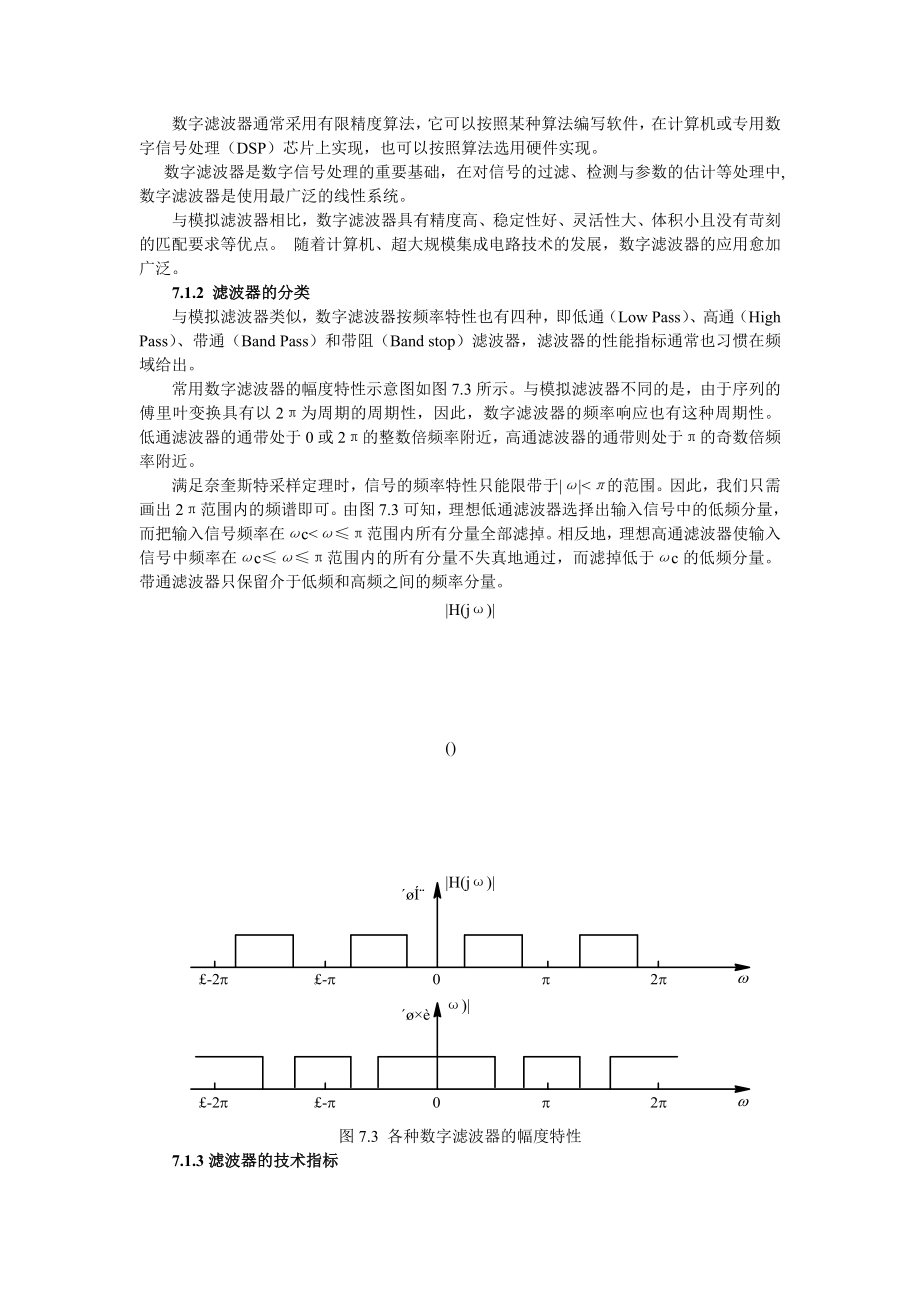 有限冲激响应数字滤波器的设计.docx_第2页