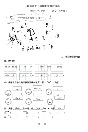 一年级上学期期末考试试卷.docx