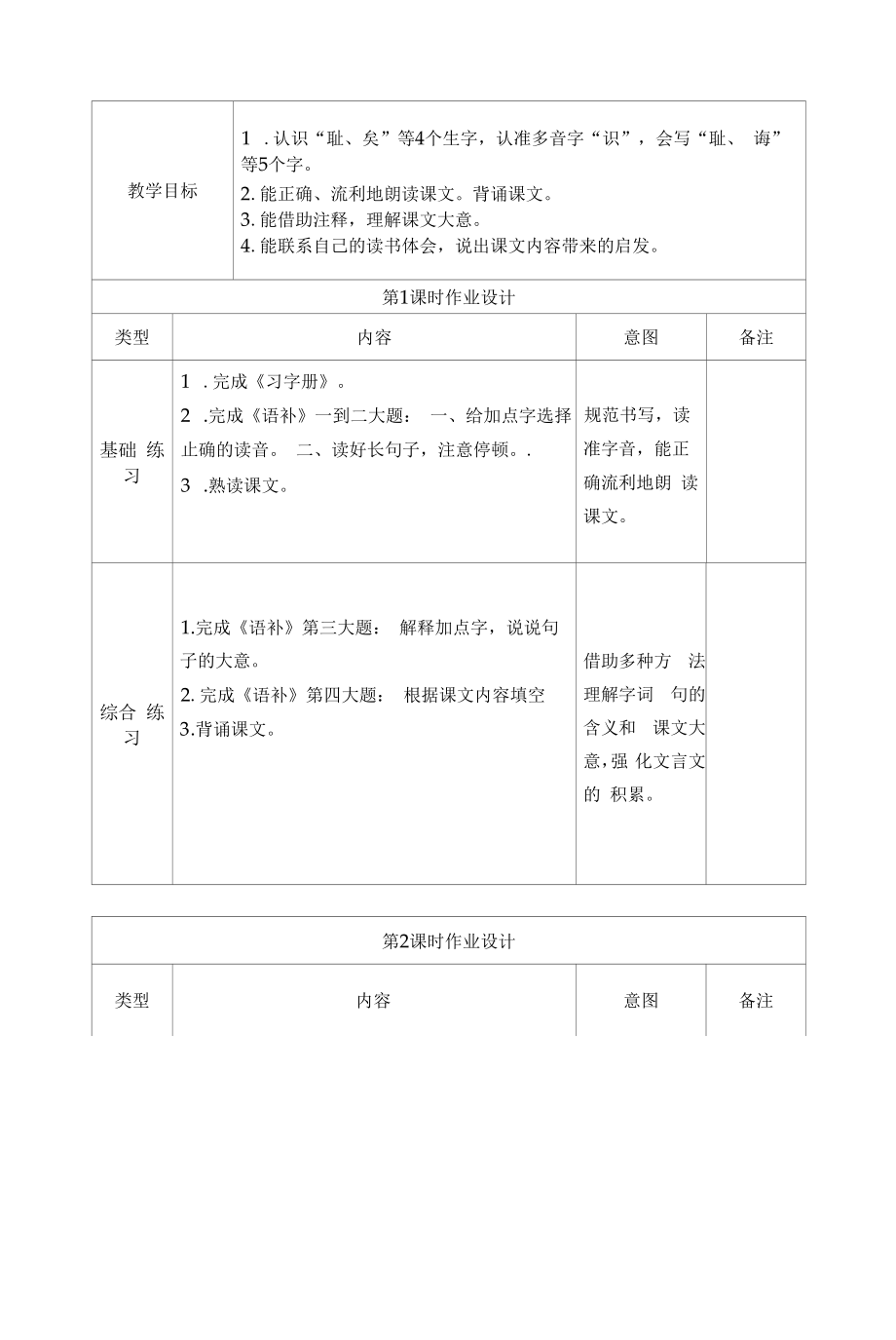 语文五年级上册第8单元作业设计.docx_第2页