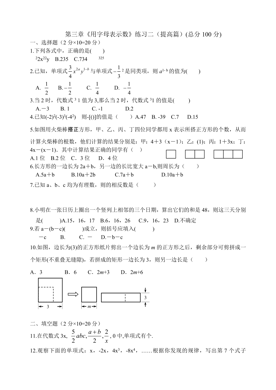 七年级代数式练习提高篇.doc_第1页