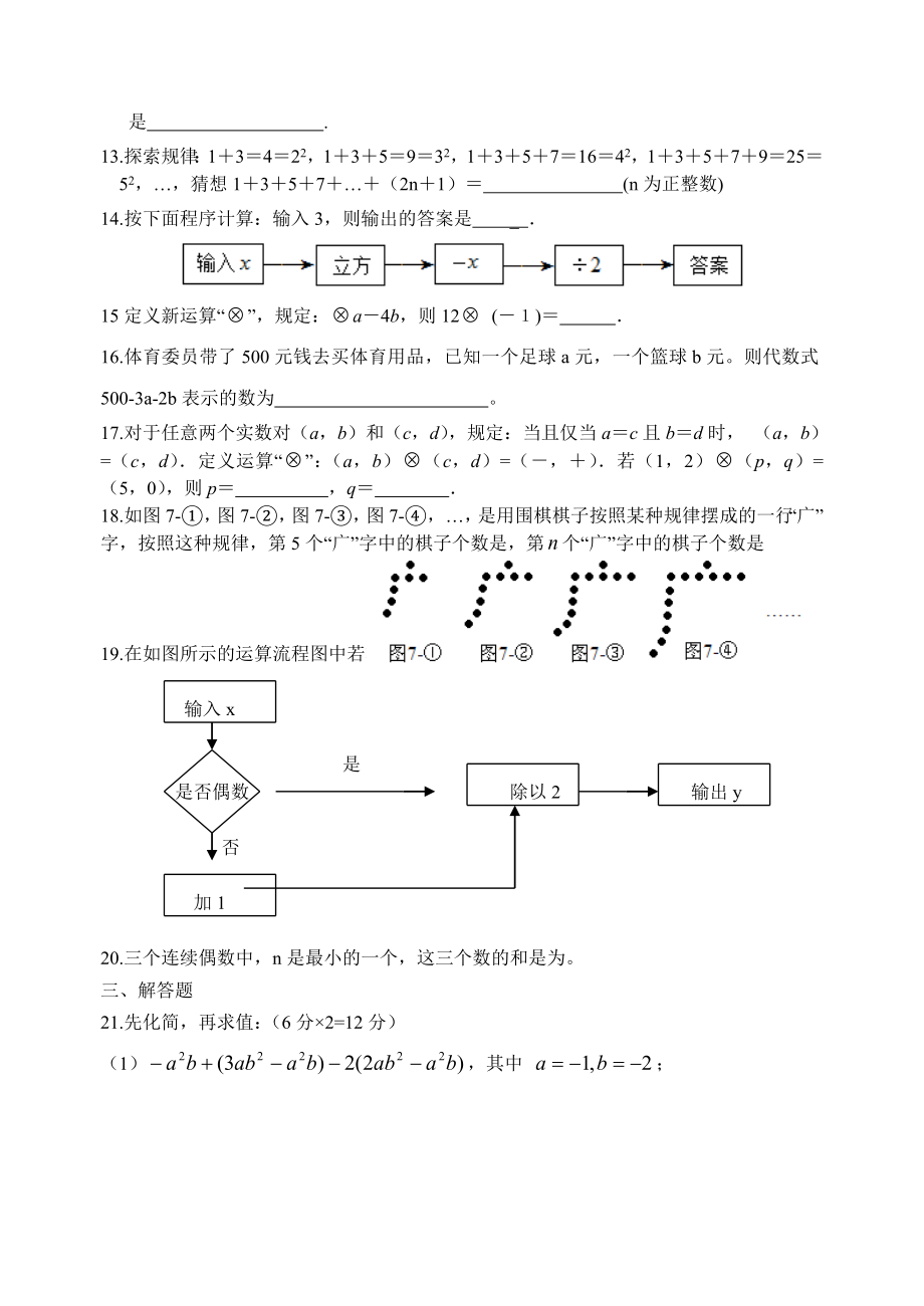 七年级代数式练习提高篇.doc_第2页