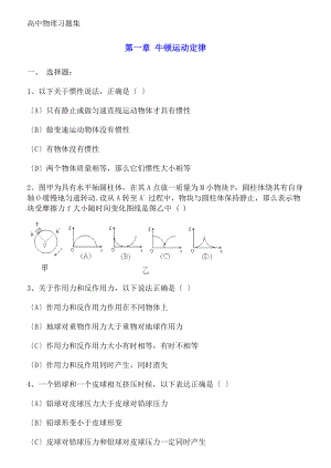 高中物理习题集.doc