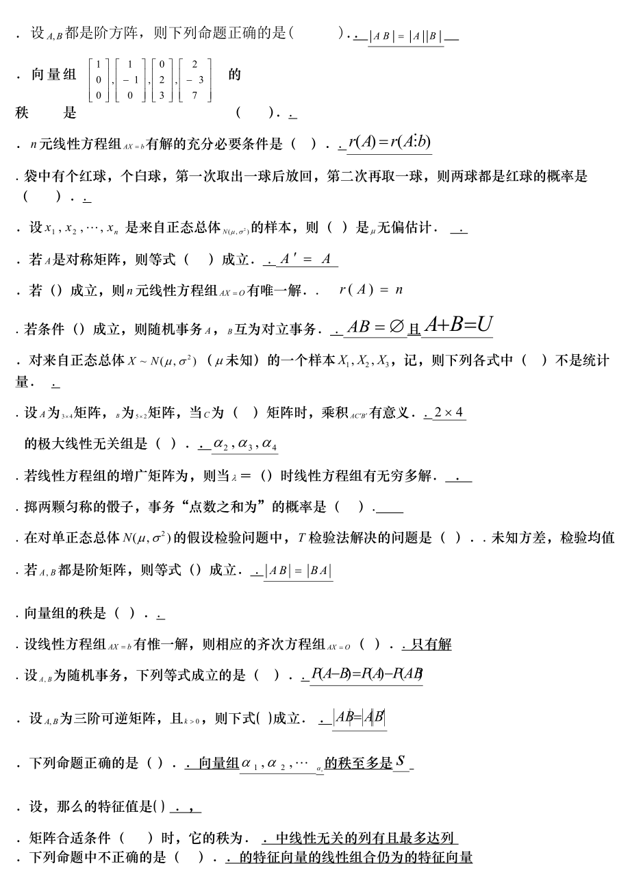 电大工程数学期末考试答案精品小抄考试必过.docx_第1页