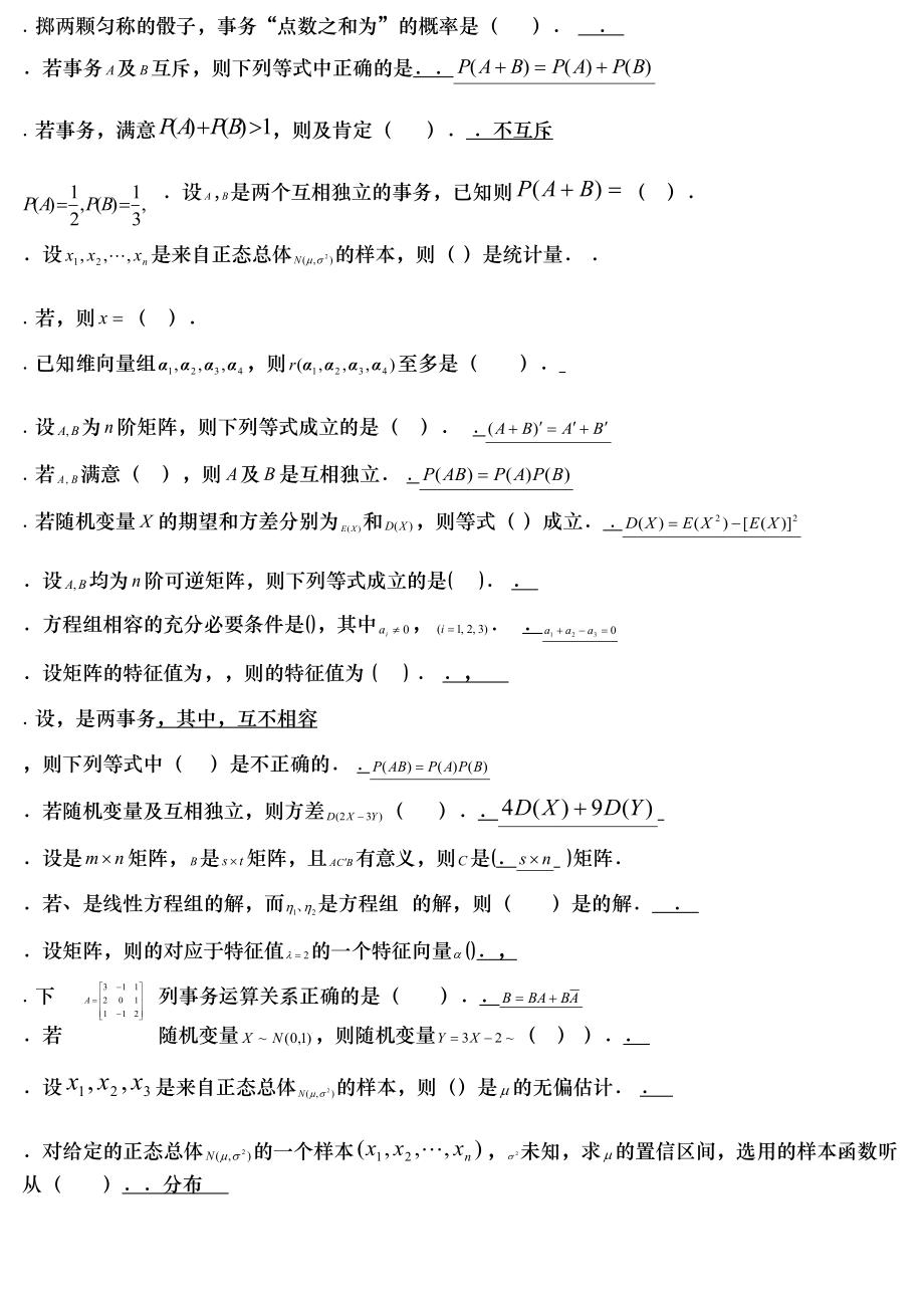 电大工程数学期末考试答案精品小抄考试必过.docx_第2页