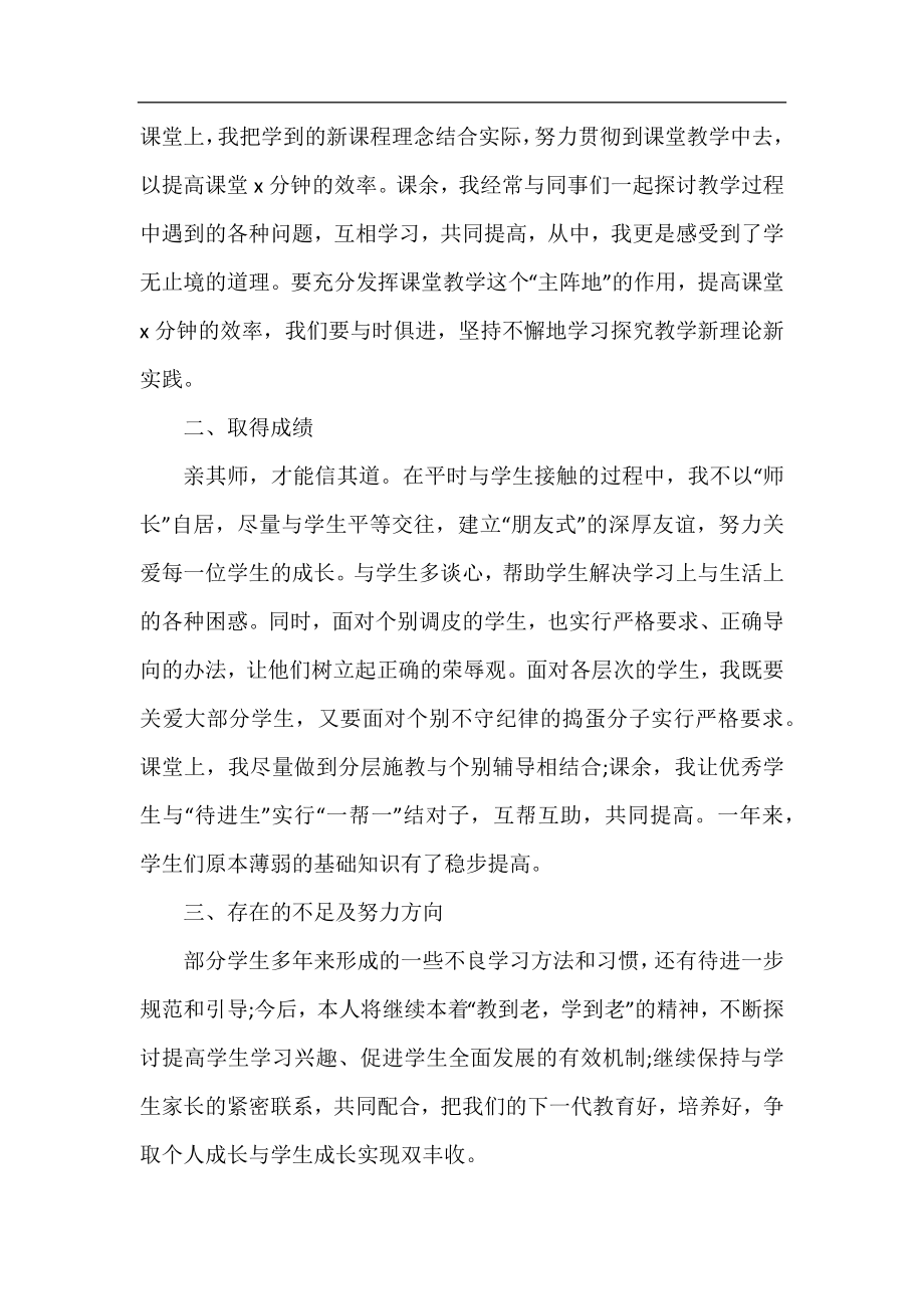 劳技教师年终个人工作总结2021.docx_第2页