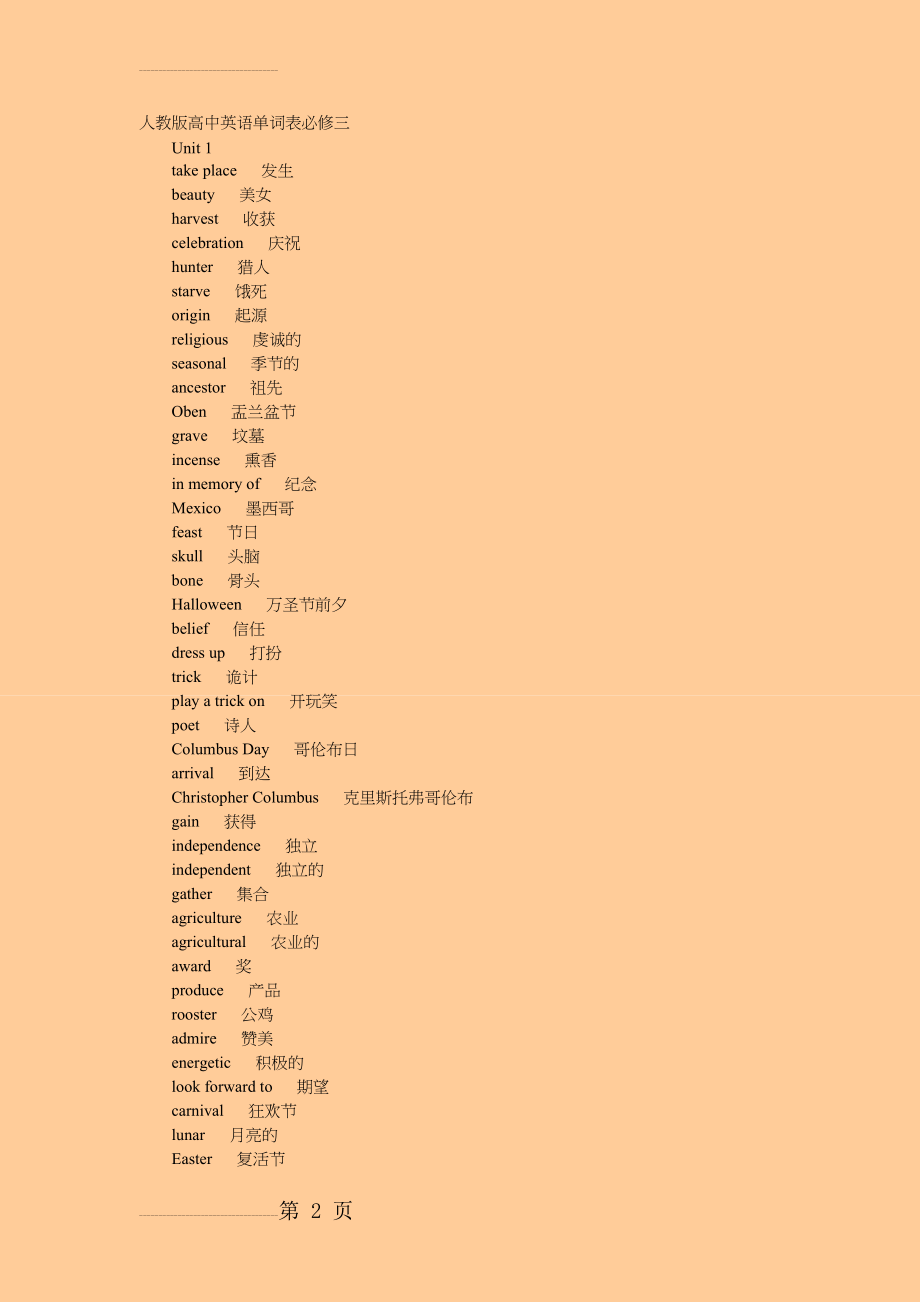 人教版高中英语单词表必修三(10页).doc_第2页