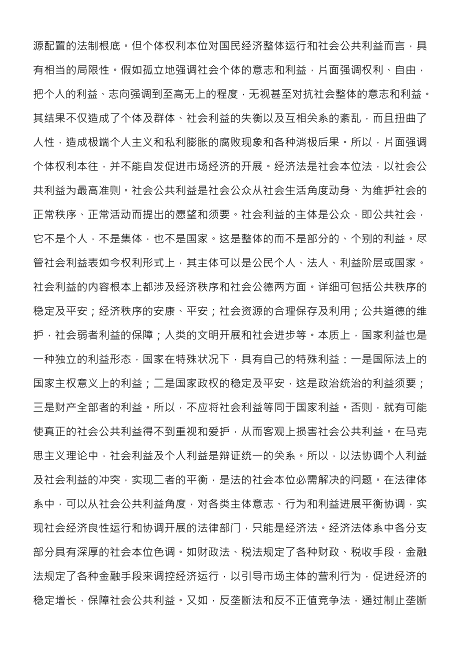 工商管理本科经济法学作业题复习资料.docx_第2页