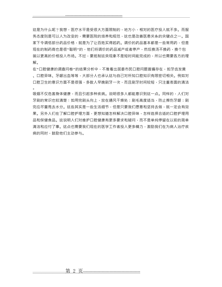 口腔健康调查问卷实践总结(2页).doc_第2页