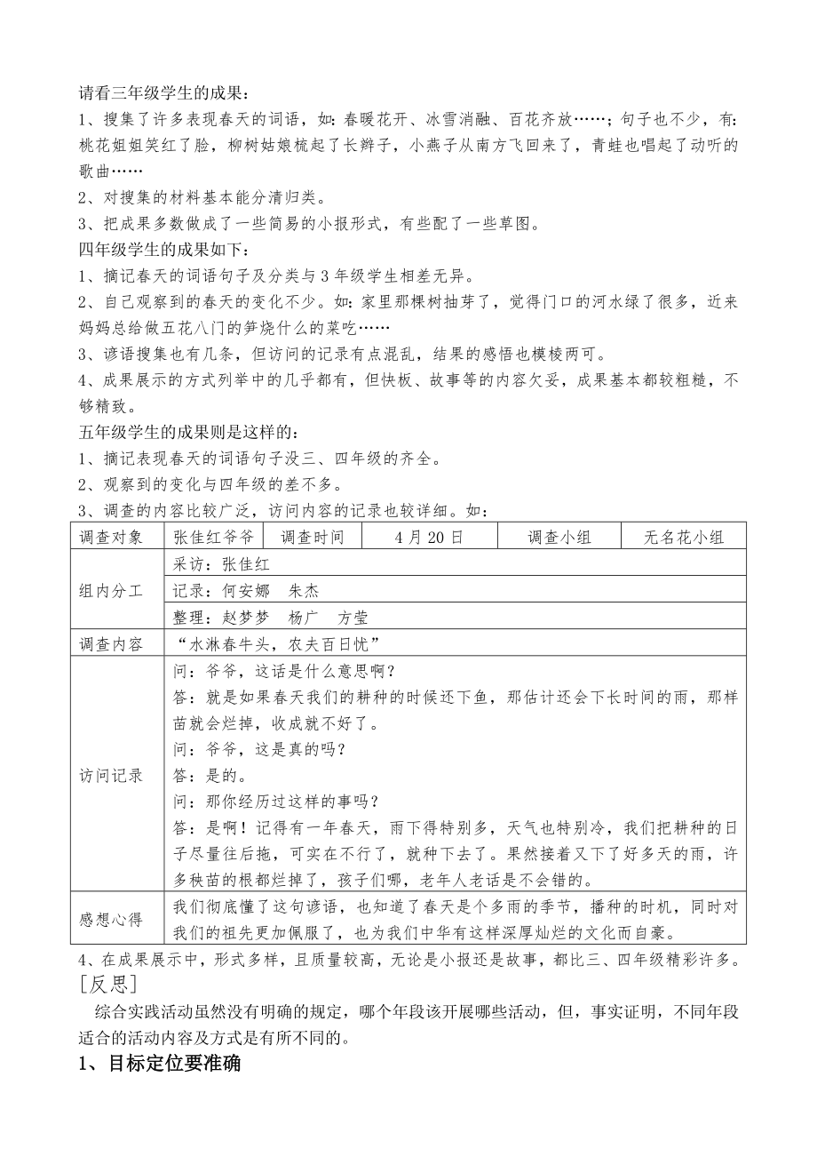 找春天综合实践案例.docx_第2页