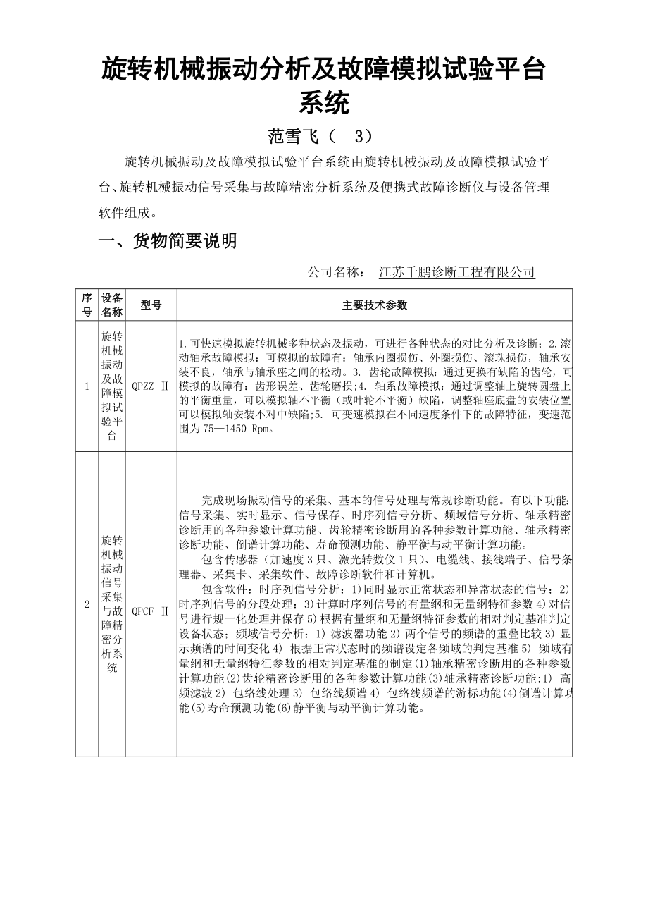 旋转机械振动分析与故障模拟实验平台说明.docx_第1页