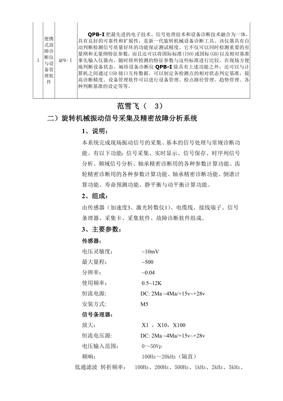 旋转机械振动分析与故障模拟实验平台说明.docx_第2页