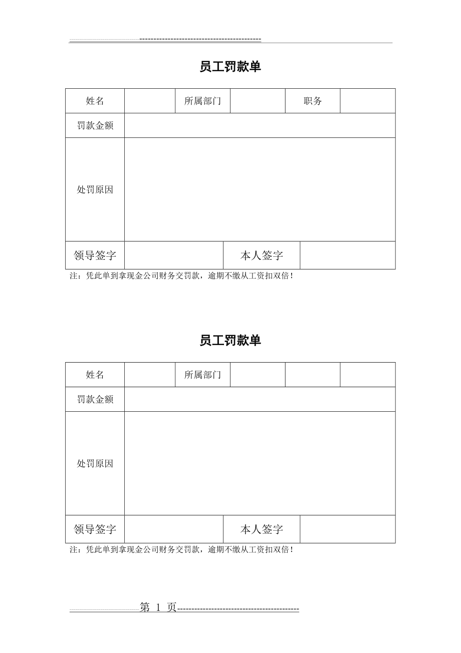 员工罚款单(2页).doc_第1页