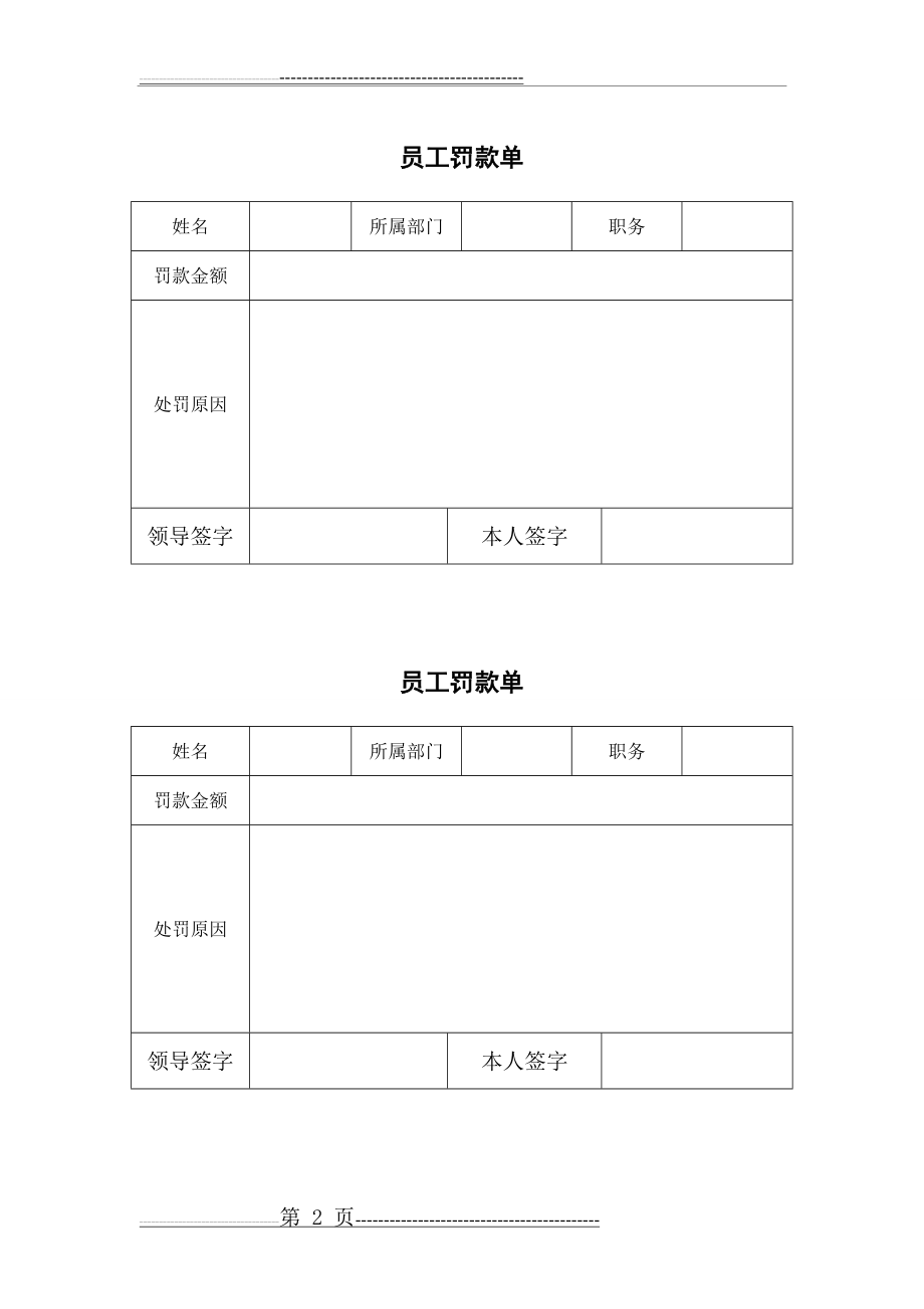 员工罚款单(2页).doc_第2页