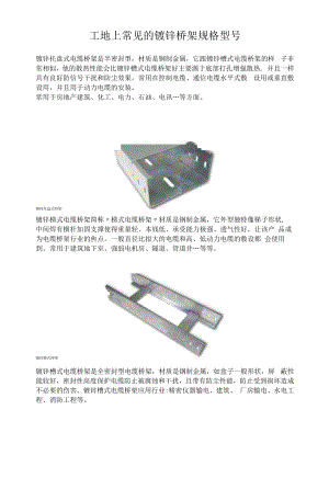 工地上常见的镀锌桥架规格型号.docx