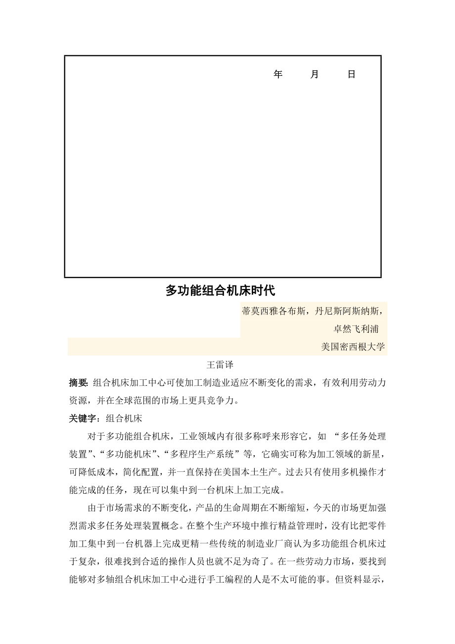 外文翻译 多功能组合机床时代.docx_第2页