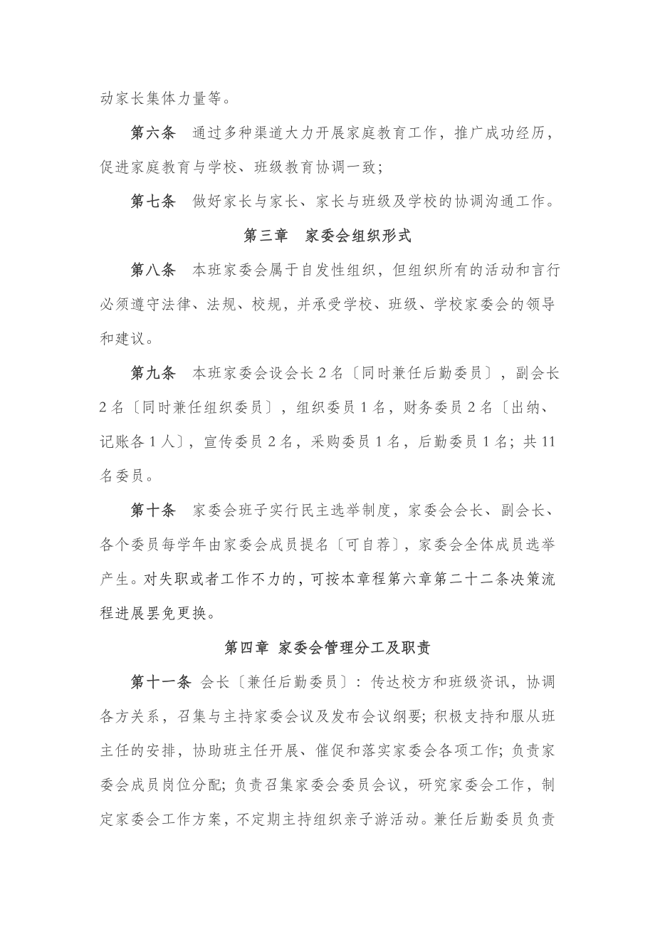 家委会章程及分工细则.docx_第2页