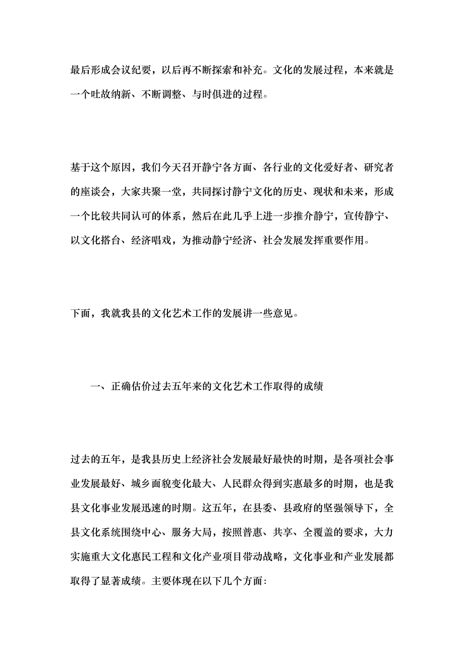 宣传部长在文化艺术座谈会讲话稿.docx_第2页