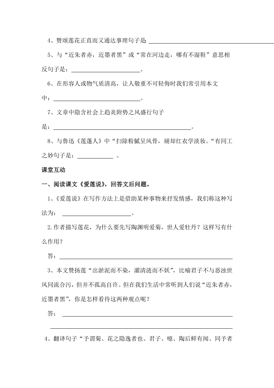 七年级语文下册爱莲说复习学案苏教版.doc_第2页