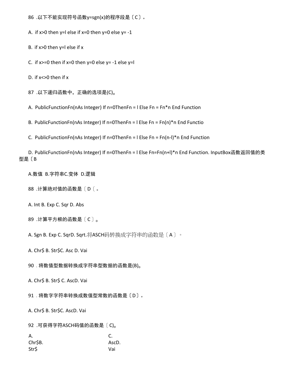 湖南省计算机二级考试vb部份单项选择题.docx_第2页