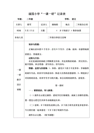 冀教版二年级下语文一课一研20课25课.docx