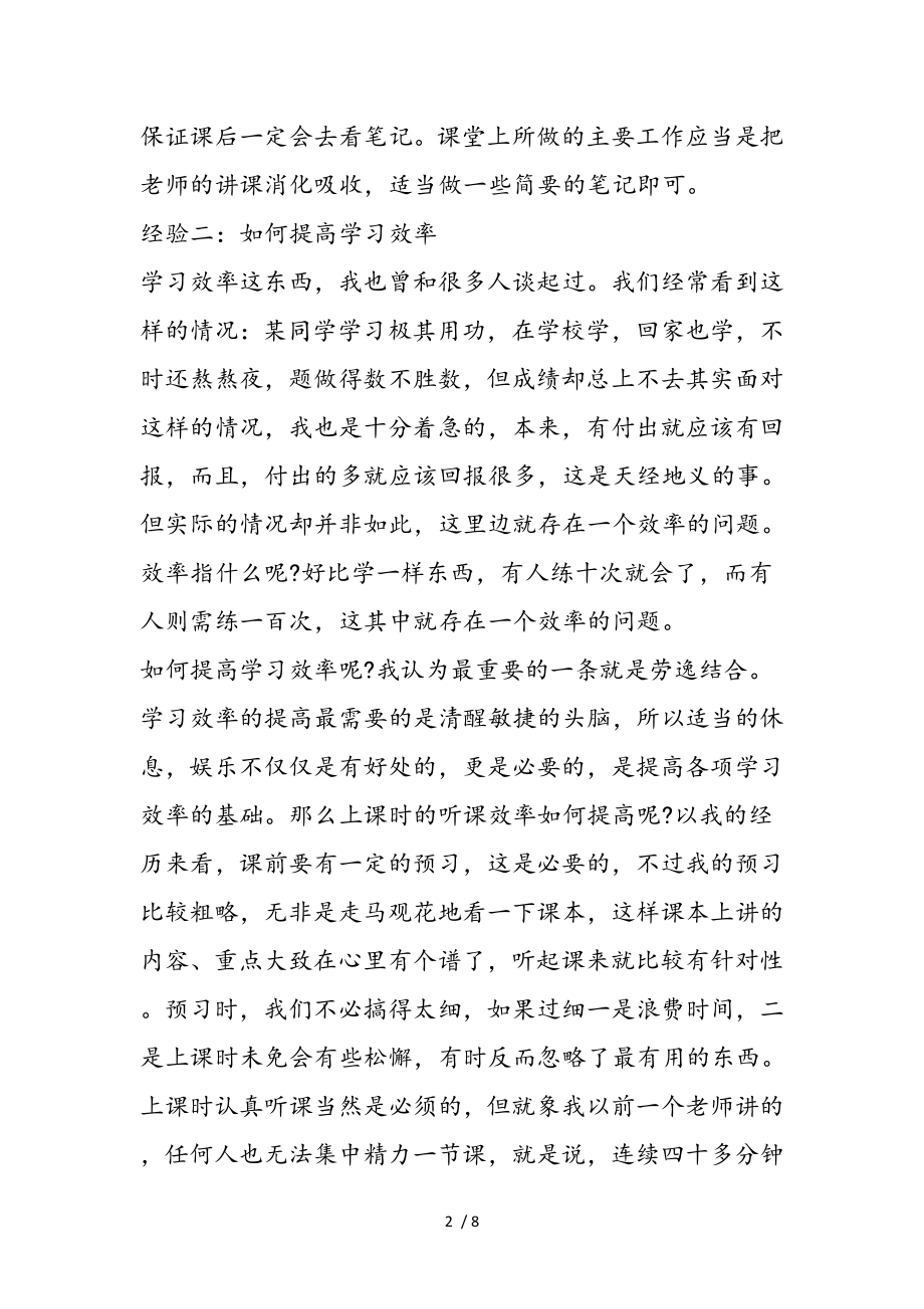 中考备战支招初三学习三大经验全面总结.doc_第2页