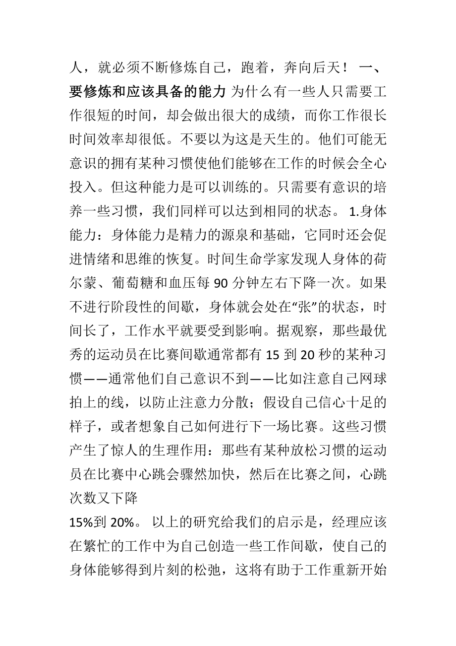 卓越经理人是怎样炼成的.docx_第2页