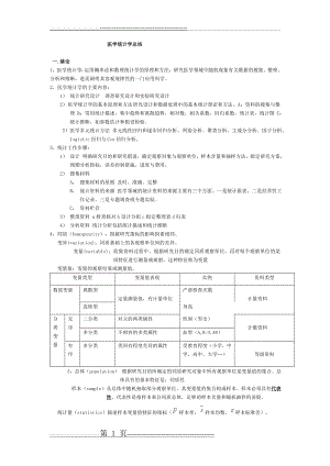 医学统计学总结(20页).doc