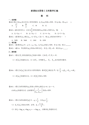 20112017高考全国卷文科数学数列汇编.doc