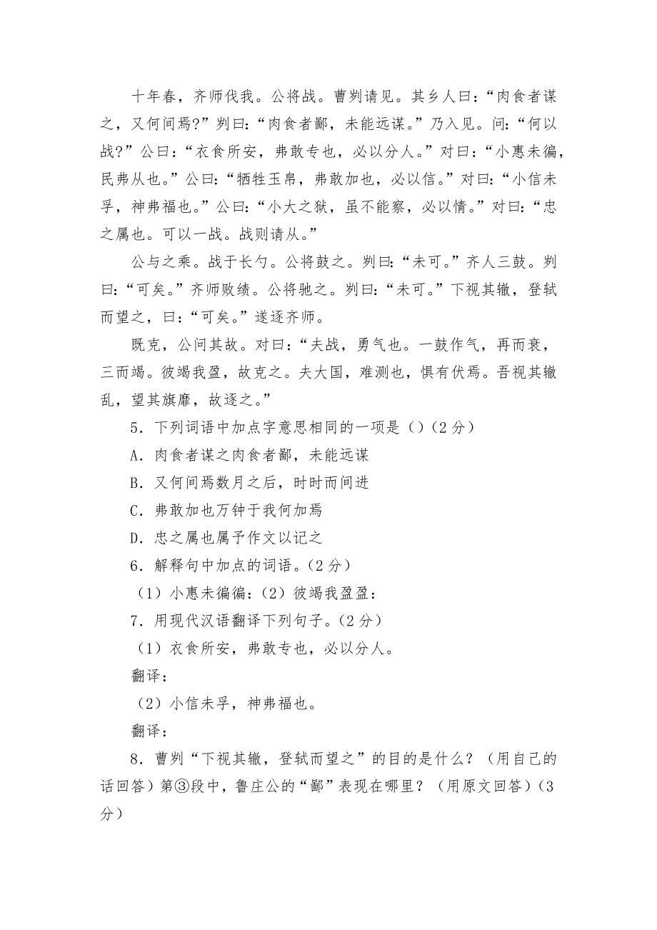 2009年中考语文文言文阅读补充训练（课内10篇）.部编人教版九年级下册.docx_第2页