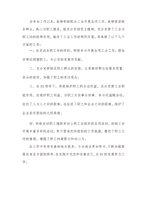 优秀工会积极分子主要事迹.docx