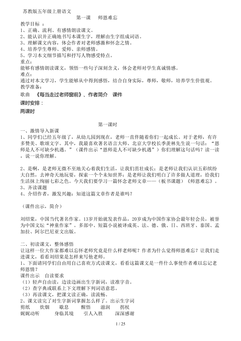 五语集体备课_六年级语文_语文.doc_第1页