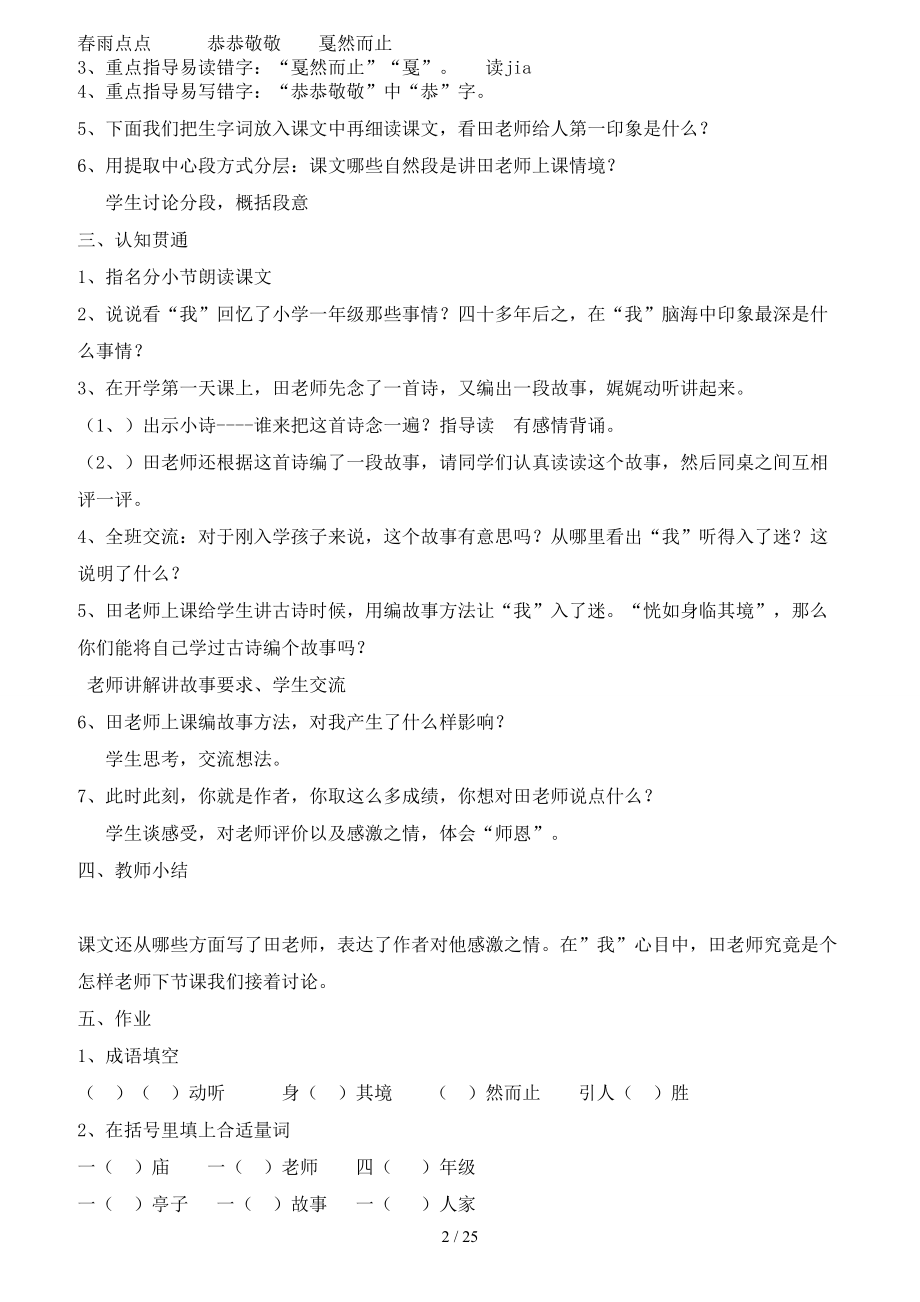 五语集体备课_六年级语文_语文.doc_第2页