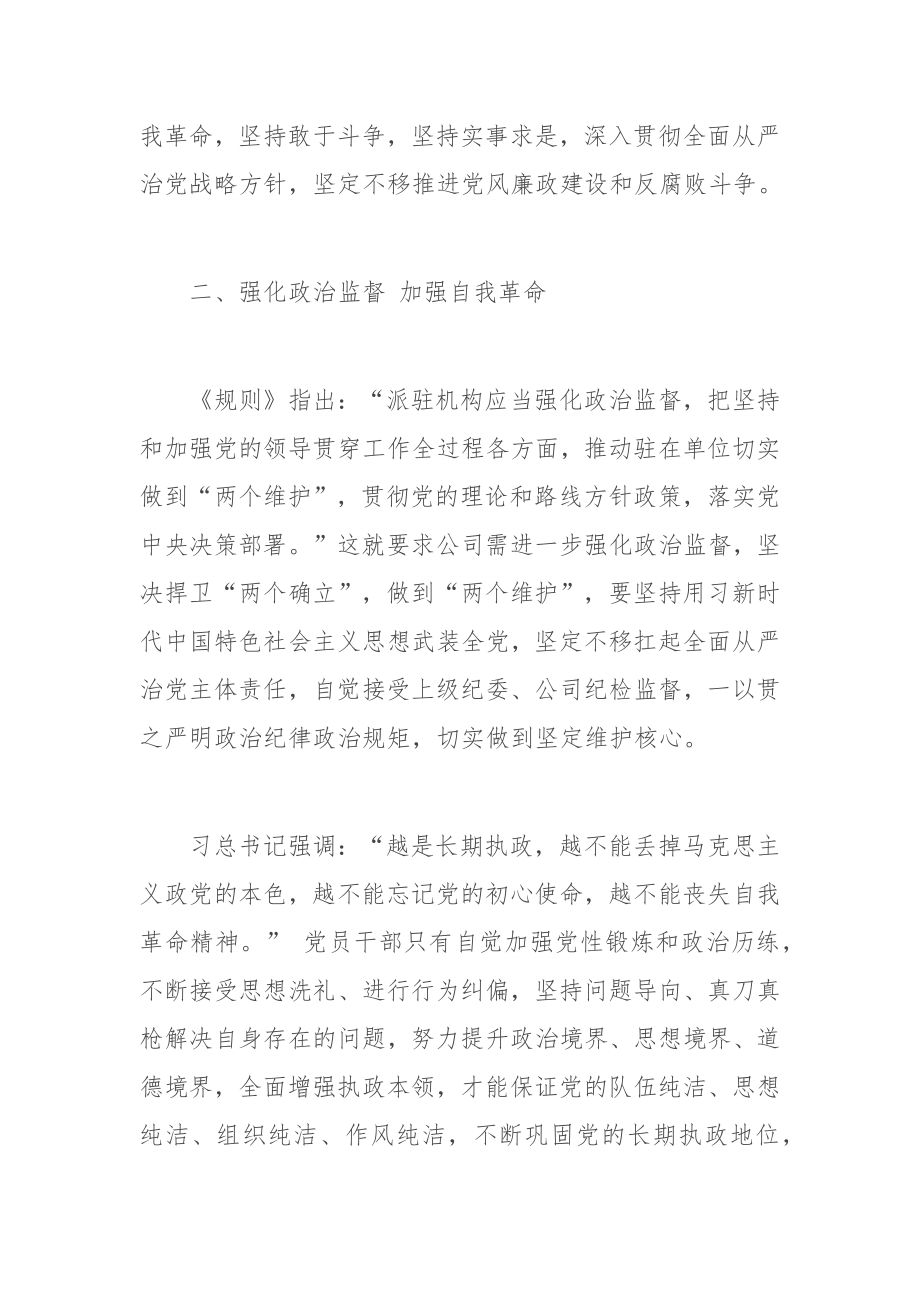 学习《纪检监察机关派驻机构工作规则》的情况报告.docx_第2页