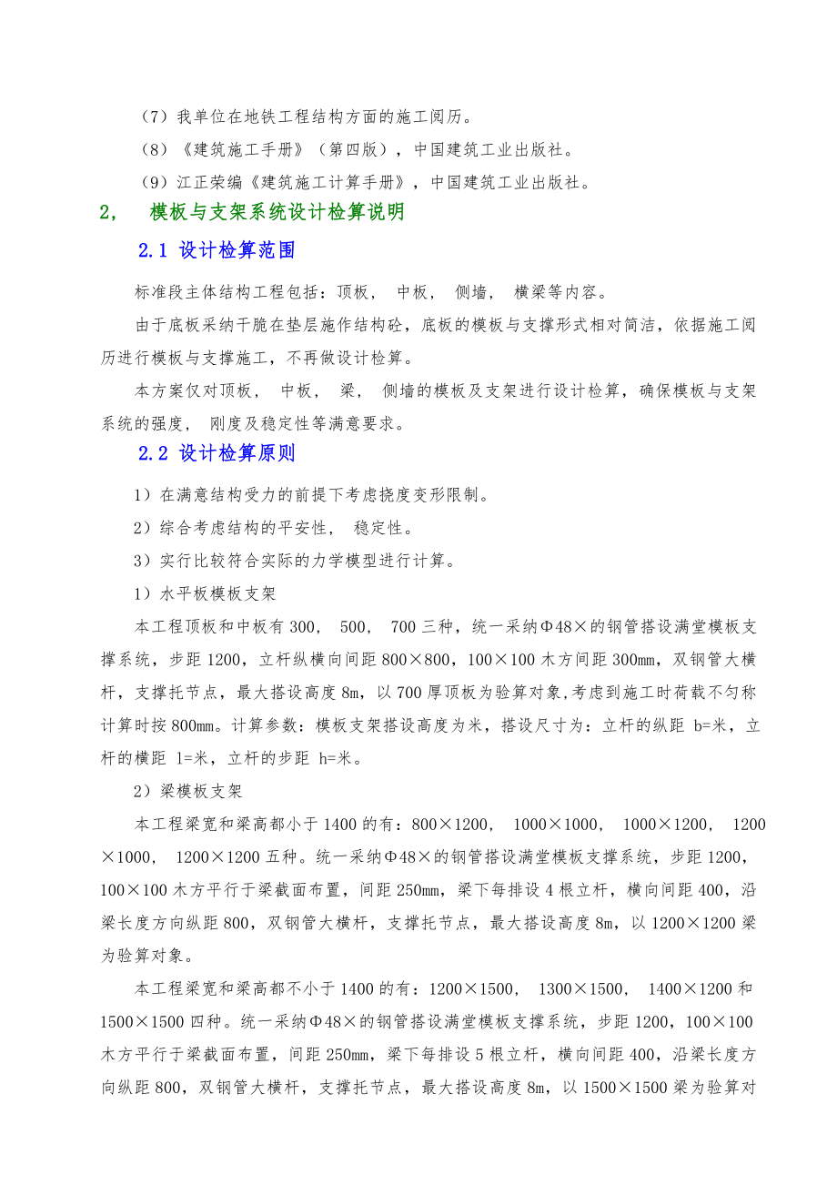 某地铁车站主体结构支架模板工程专项施工方案.docx_第2页