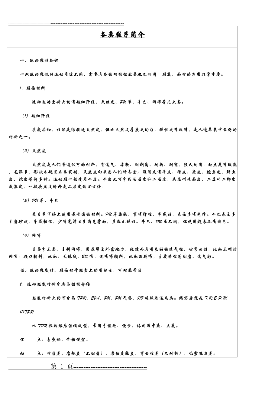 各类鞋子简介(5页).doc_第1页