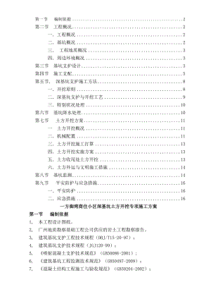 深基坑开挖与支护施工方案专家论证.docx