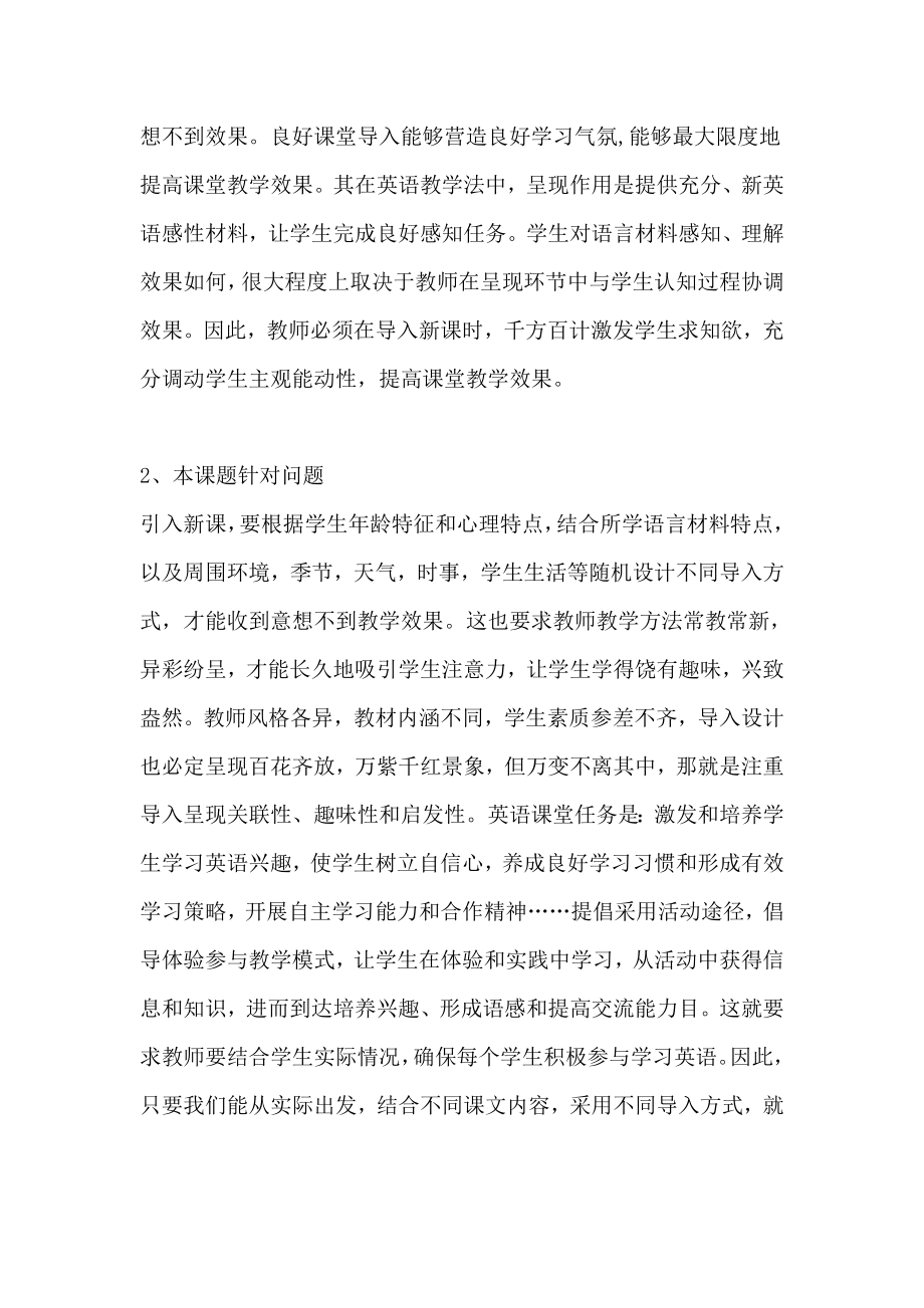 高中英语阅读课课堂导入提高英语教学效果课题实施方案.doc_第2页