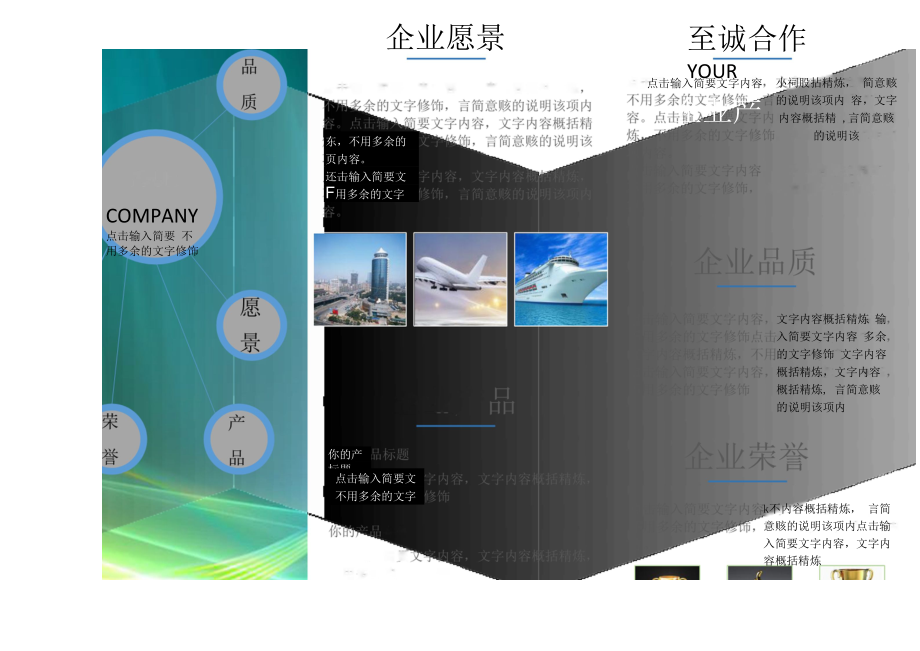 三折页公司宣传海报模板15.docx_第1页