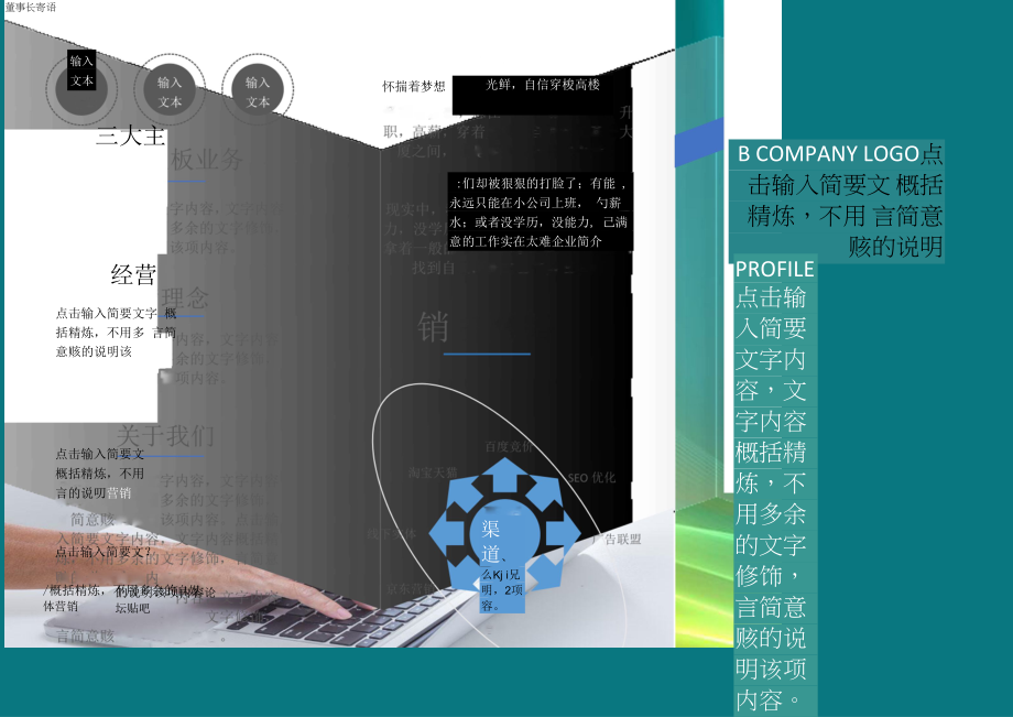 三折页公司宣传海报模板15.docx_第2页