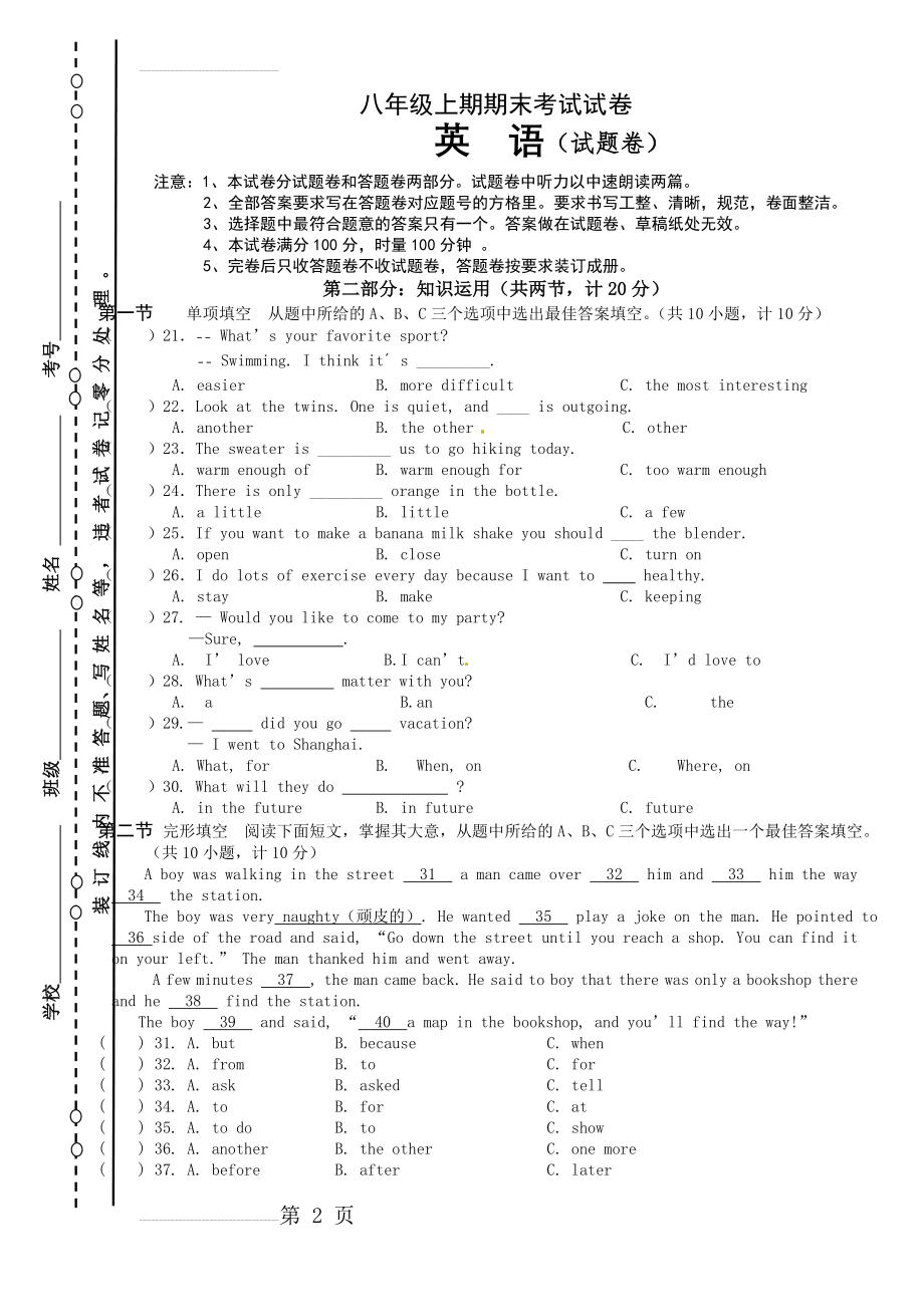 人教版八年级上册英语期末考试试卷及答案(9页).doc_第2页