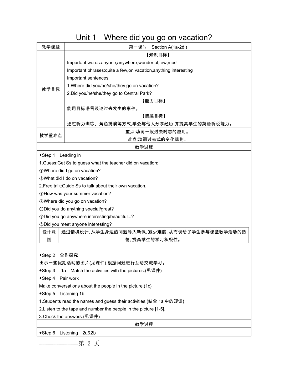 人教版八年级上册英语全册教案(92页).doc_第2页