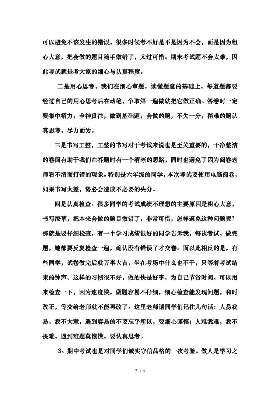 复习动员讲话稿全力以赴迎接期末考试.doc_第2页