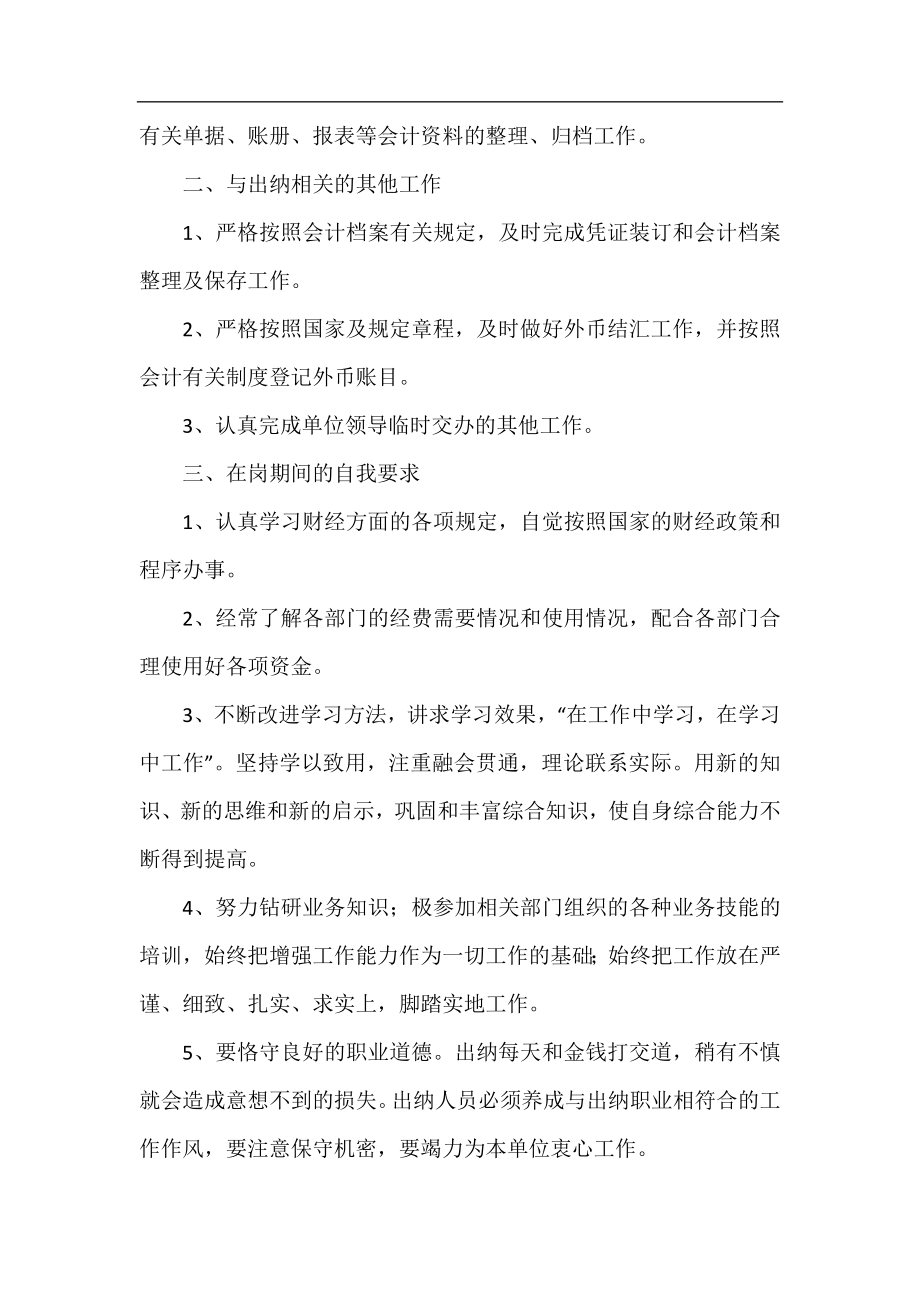 财务出纳年终工作总结范文2020.docx_第2页